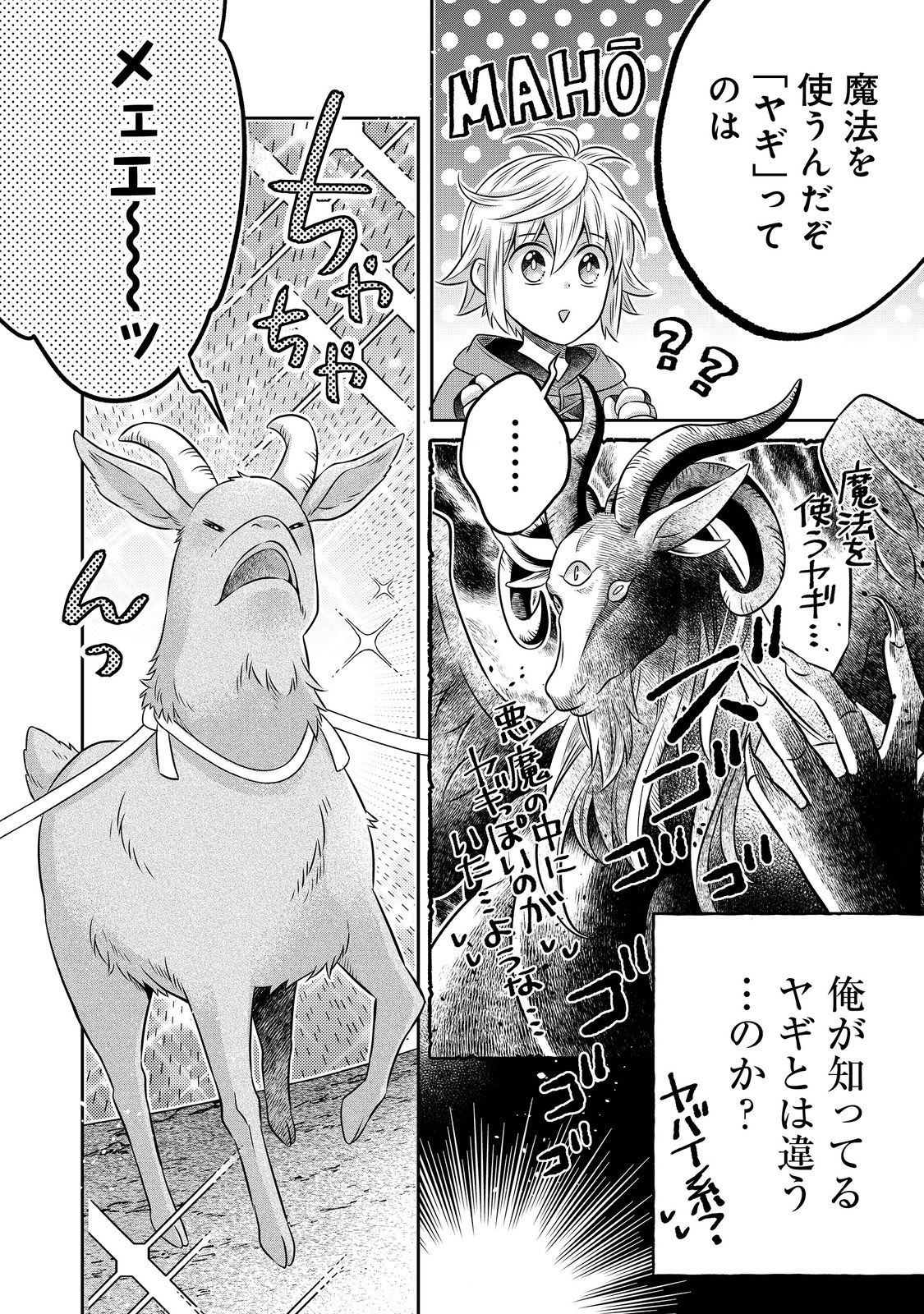 Isekai no Binbou Nouka ni Tensei Shitanode, Renga o Tsukutte Shiro o Tateru Koto ni Shimashita - Chapter 26.1 - Page 12